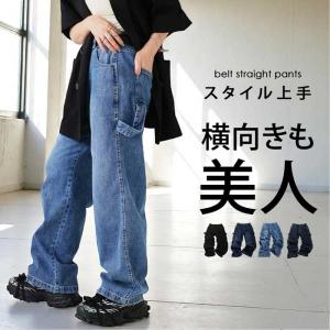 迷わないコーデ。10%ポイント対象！23日10時迄 予約4月上旬納期 デニムパンツ レディース ワイド ゆったり ロング 送料無料・再入荷 メール便不可