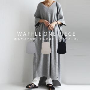 ワンピ 半袖 五分袖 レディース 綿 綿100％ ロング キーネックワッフルワンピース・再販。不可