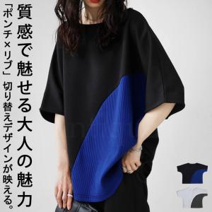 リブ切替え ポンチTシャツ Tシャツ レディース トップス・再再販。100ptメール便可｜antiqua(アンティカ)