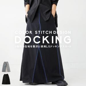 ドッキングスカート スカート レディース ボトムス ロング・9月19日10時〜発売。不可