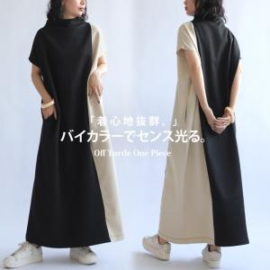 ワンピース レディース ロング 半袖 無地 配色 送料無料・再入荷 メール便不可｜antiqua(アンティカ)