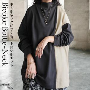 バイカラー トップス レディース 長袖 ボトルネ...の商品画像