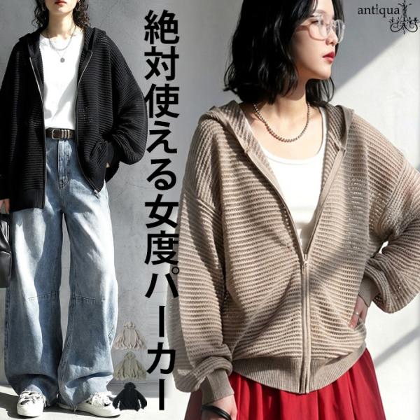 透かし編み パーカー フーディー レディース 長袖 送料無料・メール便不可