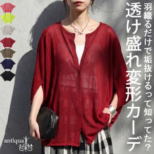 シアーカーディガン レディース シアーニット 無地 送料無料 ・80ptメール便可