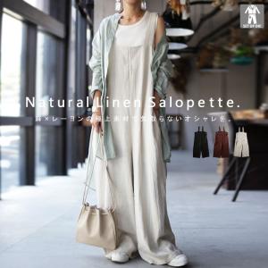 サロペット サロペ レディース 麻 麻混 レーヨン ナチュラルリネンサロペット