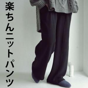 パンツ レディース ボトム ボトムス ロング ニット ニットパンツ・不可