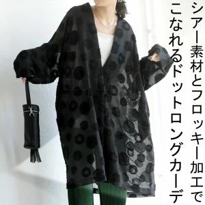再入荷予定有!ドット柄 シアージャケット ロングカーデ レディース 送料無料・再再販。メール便不可