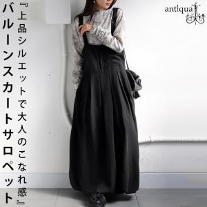 【決算大特価40％OFF！31日10時迄】バルーンスカートサロペット レディース ボトムス・メール便不可
