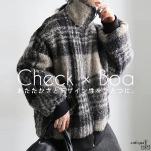 チェック柄 ボアジャケット レディース アウター 送料無料・メール便不可