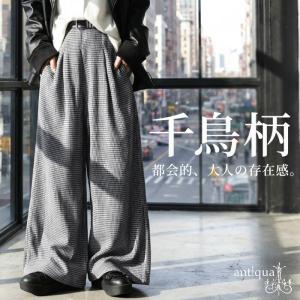 千鳥柄 ワイドパンツ レディース ボトムス ロング 送料無料・再入荷 メール便不可