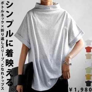 ボトルネックトップス・再再販。100ptメール便可