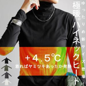 あったか2点10％OFF！11日20時〜17日10時 ハイネックヒートロンT ＋4.5℃ ロンT レディース トップス・ 50ptメール便可｜antiqua(アンティカ)