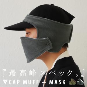 「SEAVEN」CAP MUFFxMASK イヤーマフxマスク・100ptメール便可