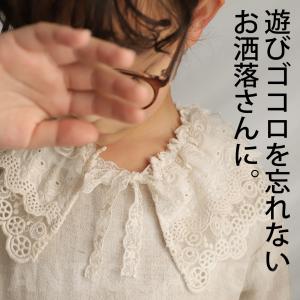 キッズ 子供服 女の子 ジュニア 高学年 襟 カラー 付け襟 アンティカ・40ptメール便可 TOY｜antiqua