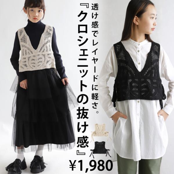 クロシェニットベスト キッズ ベスト トップス 綿100 ジュニア ・100ptメール便可 TOY