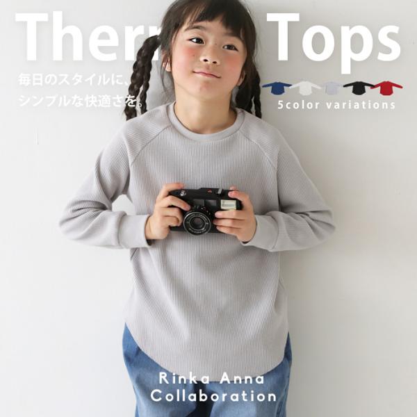 サーマルトップス ロンT 長袖 トップス 綿100 キッズ 子供服 ジュニア・100ptメール便可 ...