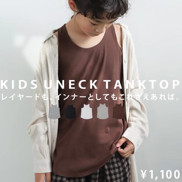 タンクトップ トップス ノースリーブ インナー 綿100 キッズ 子供服・再再販。100ptメール便...