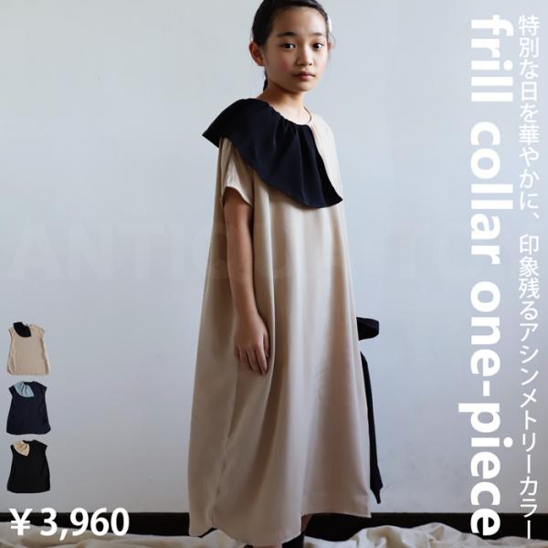 ワンピース 半袖 衿フリル フリル 無地 子供服 キッズ・100ptメール便可 TOY
