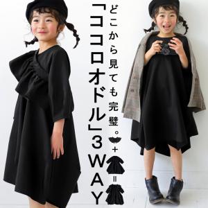 3way ワンピース ワンピ 付け襟 キッズ 子供服　ジュニア 送料無料・メール便不可 TOY｜antiqua