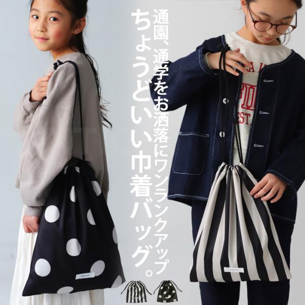 巾着袋 巾着 巾着袋 手提げ キッズ ジュニア かばん カバン 袋・再入荷 100ptメール便可 T...