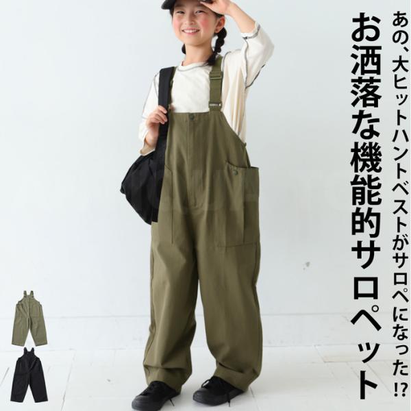 サロペット ロング ボトムズ キッズ 子供服 ジュニア 送料無料・100ptメール便可 TOY