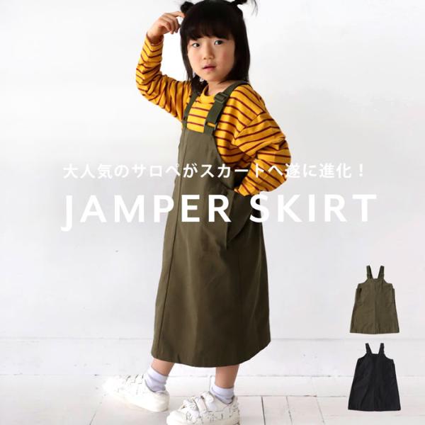 ジャンパースカート ワンピース キッズ 子供服 送料無料・100ptメール便可 TOY