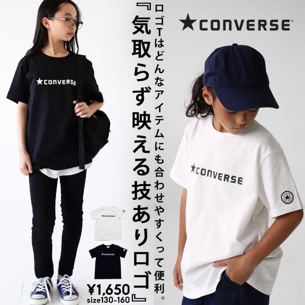 Ｔシャツ カットソー コンバース トップス 半袖 子供服 キッズ・30ptメール便可 TOY