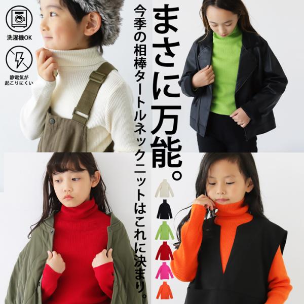 タートルネックニット ニット キッズ 子供服 ジュニア 無地・100ptメール便可 TOY