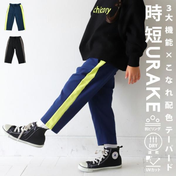 UVカット 抗ピリング 速乾 パンツ キッズ 子供服 ・メール便不可 TOY