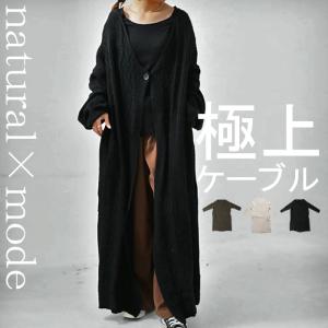 アウター カーディガン レディース 綿100 ロングカーデ 綿ケーブルニットカーデ 送料無料・再再販。メール便不可