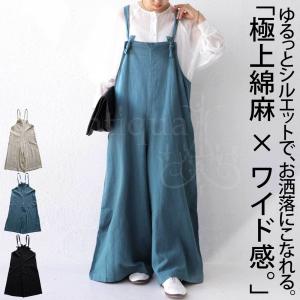 サロペット レディース サロペ 麻 綿麻 リネン 綿麻サロペット