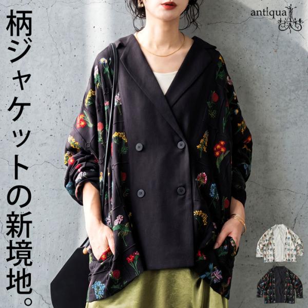ジャケット レディース 花柄 刺繍 テーラード 長袖 送料無料 ・メール便不可