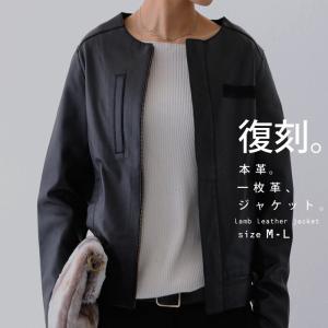アウター 羽織 革ジャン ラムレザー ノーカラー本革ジャケット・再再販。不可