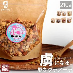 オーガニック グラノーラ 7種フレーバー 無添加...の商品画像