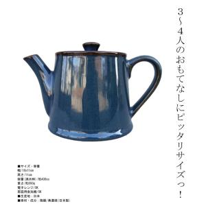 ティーポット おしゃれ 美濃焼 食器 電子レン...の詳細画像5