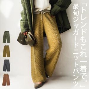 ジャガード織ニットパンツ ジャガード織 パンツ 柄 ・再再販。不可