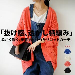 透かし柄編み カーディガン レディース ニット 長袖