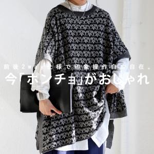 ジャガード織り ニットポンチョ ポンチョ レディース