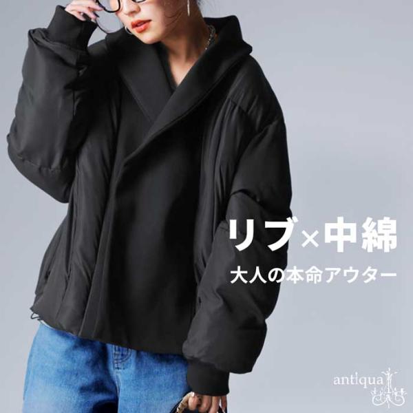 異素材 リブ切替 中綿ジャケット レディース アウター 送料無料・再入荷 メール便不可