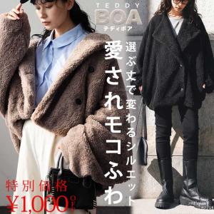 予約特典1000円OFF！ 予約9月中旬納期 テディボア ジャケット レディース ボアジャケット 送料無料  ・メール便不可｜antiqua(アンティカ)
