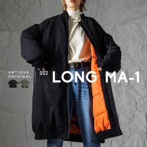 MA-1 ロングコート レディース アウター コート 送料無料・再販。メール便不可
