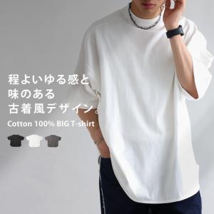 ビッグT Tシャツ メンズ トップス 半袖 綿100 無地・100ptメール便可【Z】 父の日｜antiqua