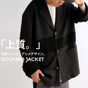 ドッキングジャケット ジャケット メンズ アウター 送料無料・メール便不可【Z】 父の日｜antiqua