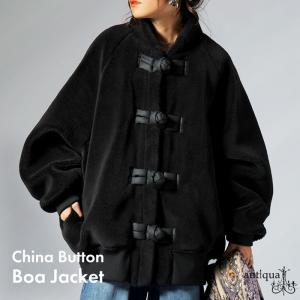 チャイナボタン ボアジャケット レディース アウター 送料無料・再入荷 メール便不可