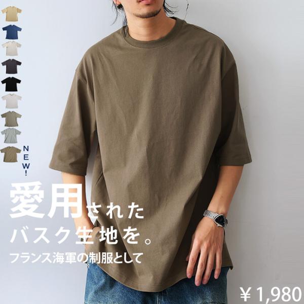 ビッグシルエット Tシャツ メンズ バスクT 綿100・4月14日10時〜再再販。100ptメール便...