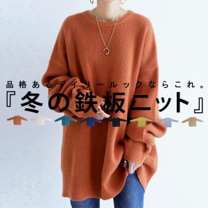 オーバーサイズニット ニット レディース トップス 長袖・再再販。メール便不可