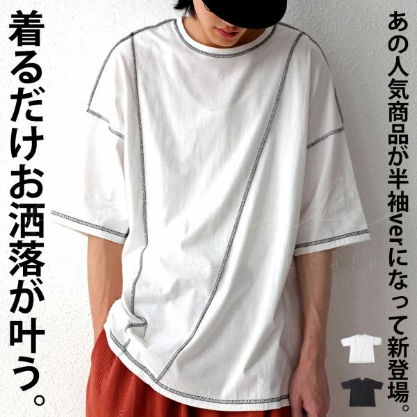 配色ステッチTシャツ Tシャツ メンズ 半袖 綿100・再販。500ptメール便可 父の日