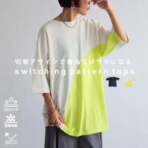 接触冷感 UVカット Tシャツ レディース トップス カットソー・50ptメール便可｜antiqua