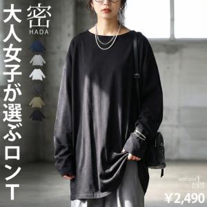 特別送料無料 密肌 ロンT カットソー レディース 綿100 長袖・500ptメール便可｜antiqua(アンティカ)