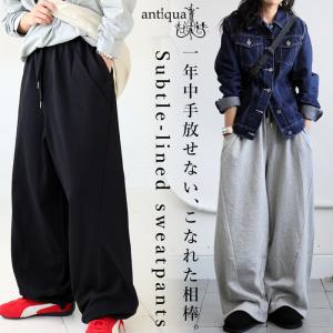裏毛 スウェットパンツ レディース 綿100 無地 送料無料・再入荷 メール便不可｜antiqua(アンティカ)